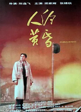 人约黄昏[电影解说]在线观看