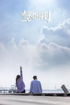 懿想得到在线观看