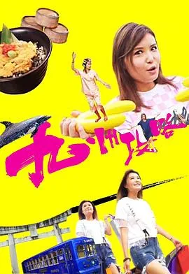 九州攻略在线观看