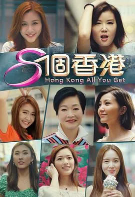 8个香港在线观看