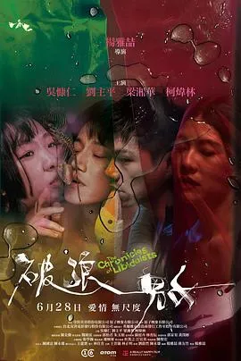 破浪男女[电影解说]