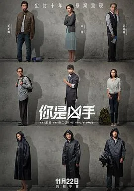 你是凶手[电影解说]在线观看