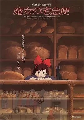 魔女宅急便[电影解说]