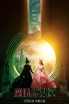魔法坏女巫[电影解说]在线观看
