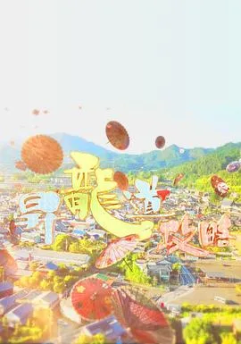 升龙道攻略在线观看