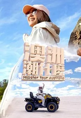 澳洲潮什么在线观看