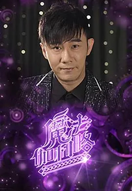 魔法伽利略在线观看