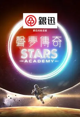 声梦传奇在线观看