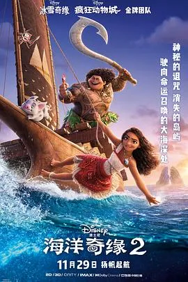 海洋奇缘2[电影解说]在线观看