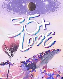 35 LOVE在线观看