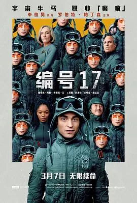 编号17[电影解说]在线观看