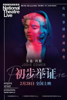 初步举证[电影解说]在线观看