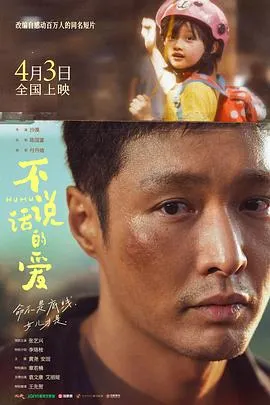 不说话的爱[电影解说]在线观看