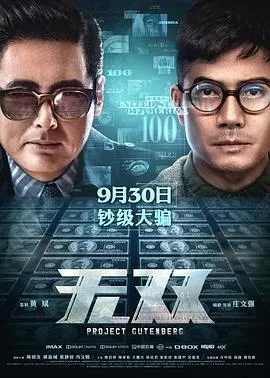 无双【影视解说】在线观看