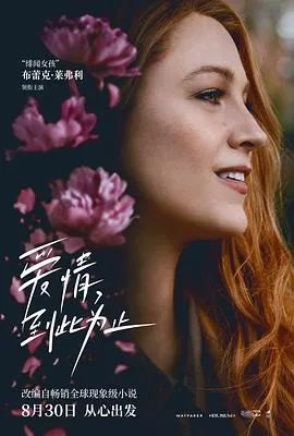 爱情，到此为止[电影解说]在线观看
