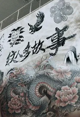纹人多故事在线观看