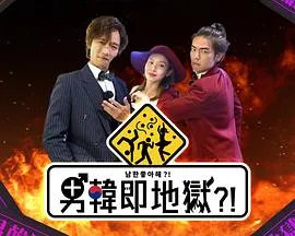 男韩即地狱在线观看