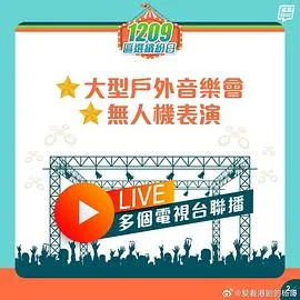共建美好社区大汇演在线观看