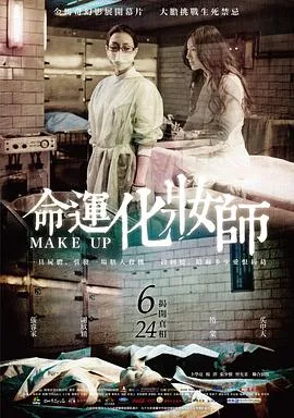 命运化妆师[电影解说]在线观看