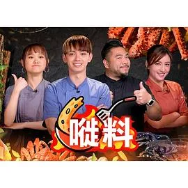 嘥料在线观看
