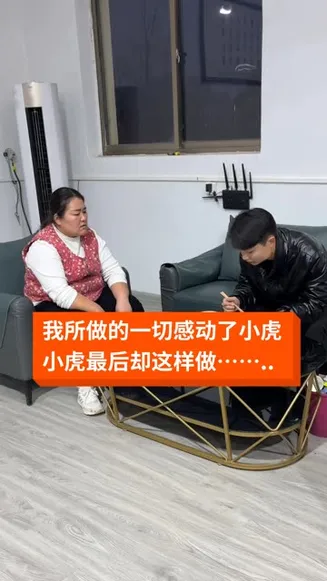 小虎的幸福生活在线观看