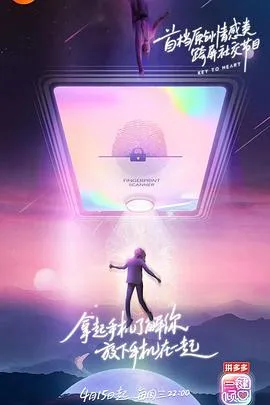 一键倾心（国综）在线观看
