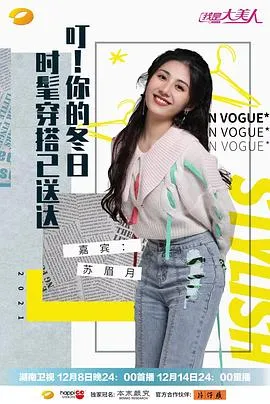 我是大美人2021在线观看