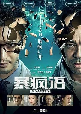 暴疯语[电影解说]在线观看