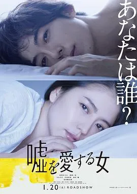 爱上谎言的女人[电影解说]在线观看