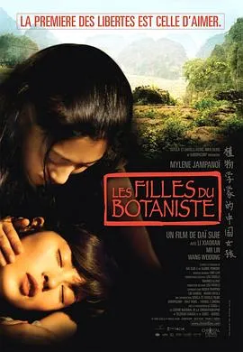 植物学家的中国女孩[电影解说]