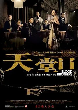 天堂口[电影解说]在线观看