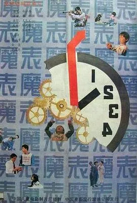 魔表[电影解说]