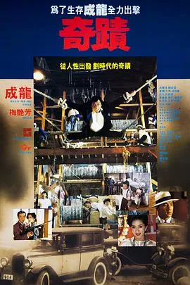 奇迹国语在线观看