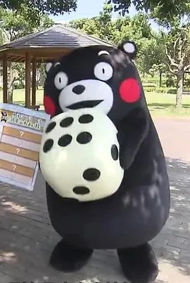 与熊本熊的熊本相遇之旅在线观看