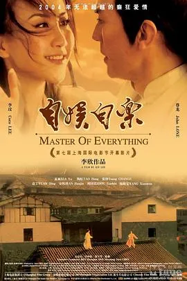 自娱自乐[电影解说]在线观看