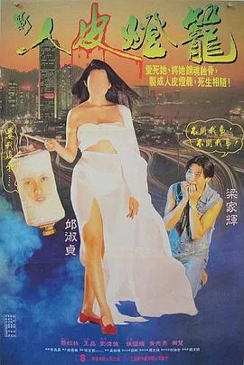 人皮灯笼在线观看