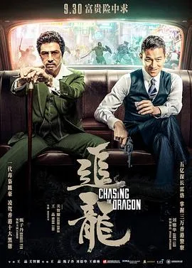 追龙[电影解说]在线观看