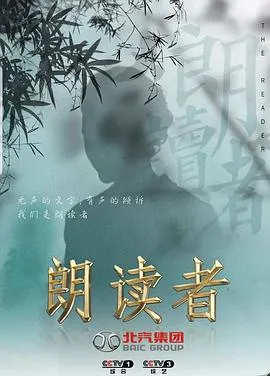 朗读者第三季在线观看