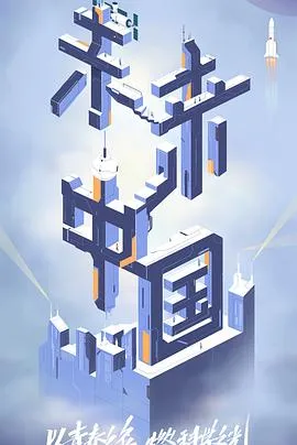 未来中国在线观看