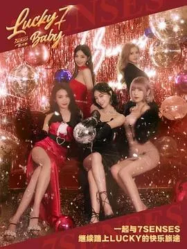 Lucky Seven Baby第六季在线观看