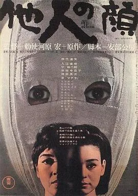 他人之颜[电影解说]