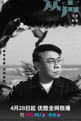 众声在线观看