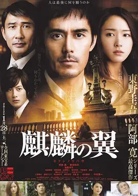 麒麟之翼 新参者剧场版[电影解说]在线观看