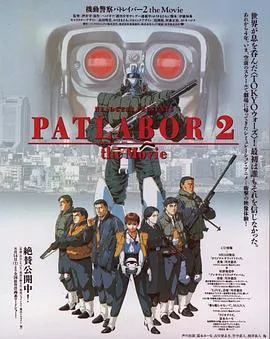 机动警察剧场版2[电影解说]在线观看