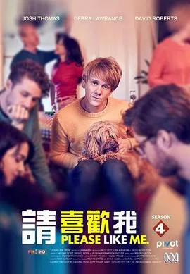 请喜欢我第四季在线观看