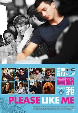 请喜欢我第二季在线观看