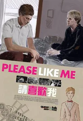 请喜欢我第一季在线观看