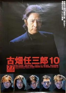 古畑任三郎 VS SMAP[电影解说]在线观看