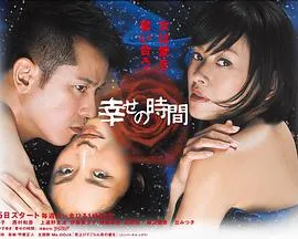 幸福的时光在线观看