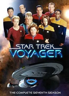星际旅行:重返地球第七季在线观看